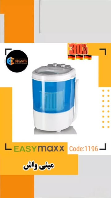ماشین لباسشویی کوچک(مینی واش) برند:ایزی مکس( Easymaxx)