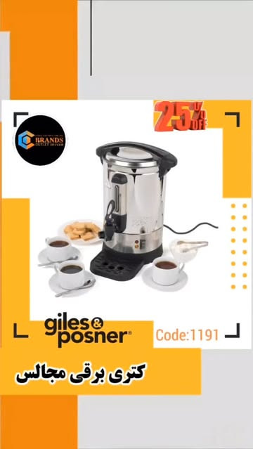 کتری برقی برند:گیلس اند پوزنر (Giles&Posner) مدل:EK2907