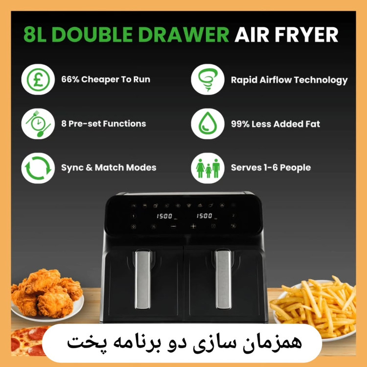 هواپز دوقلو(سرخ کن بدون روغن) برند: دوو(Daewoo) مدل: Healthy Air Fryer