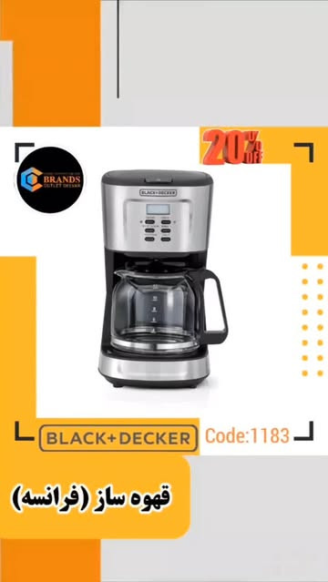 قهوه ساز فرانسه برند: بلک اند دکر(Black+Decker) مدل:DCM85