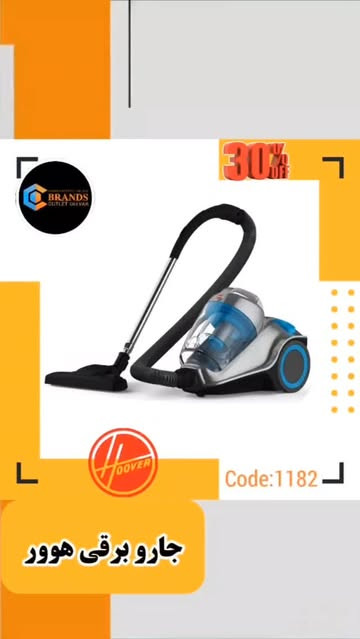جارو برقی برند: هوور(Hoover)