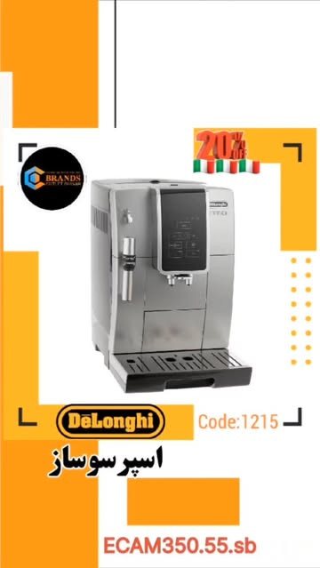 اسپرسوساز نیمه اتومات برند: دلونگی(De'Longhi) مدل: ECAM350.55.SB