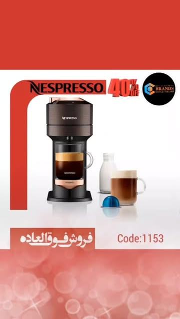 قهوه ساز کپسولی برند: نسپرسو(Nespresso)