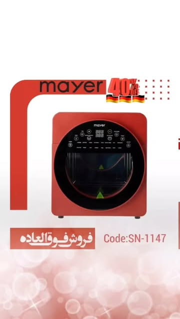هواپز (سرخ کن بدون روغن) برند: مایر( Mayer) مدل: MMAO1450