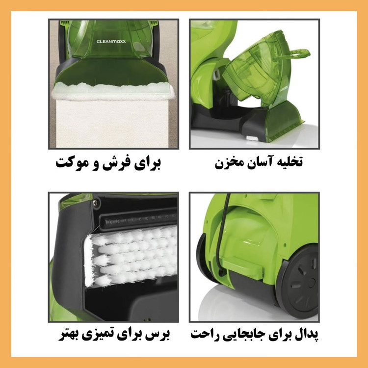 فرش شوی برند: کلین مکس(CLEANmaxx) مدل:8727