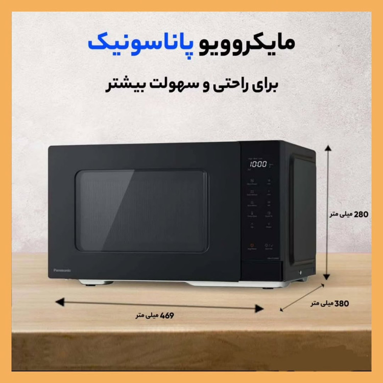 مایکروفر برند: پاناسونیک(Panasonic) مدل NN-DS59NBBPQ