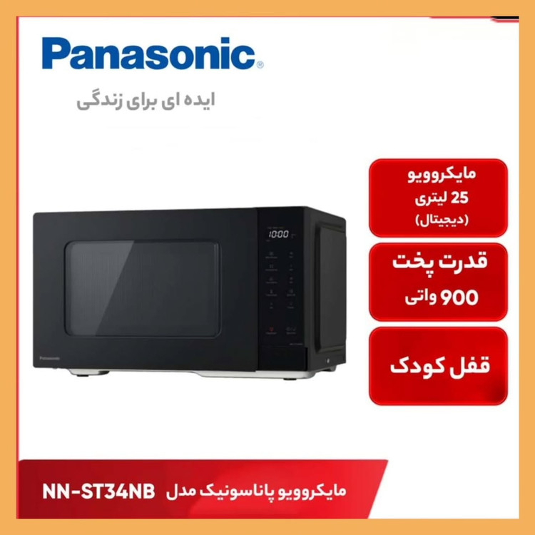 مایکروفر برند: پاناسونیک(Panasonic) مدل NN-DS59NBBPQ