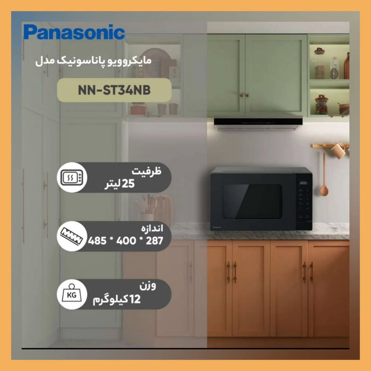 مایکروفر برند: پاناسونیک(Panasonic) مدل NN-DS59NBBPQ