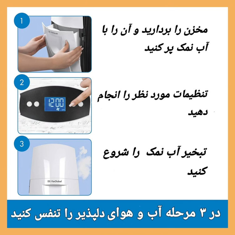 دستگاه تصفیه هوا برند: دی اس گلوبال(DS vieGlobal)