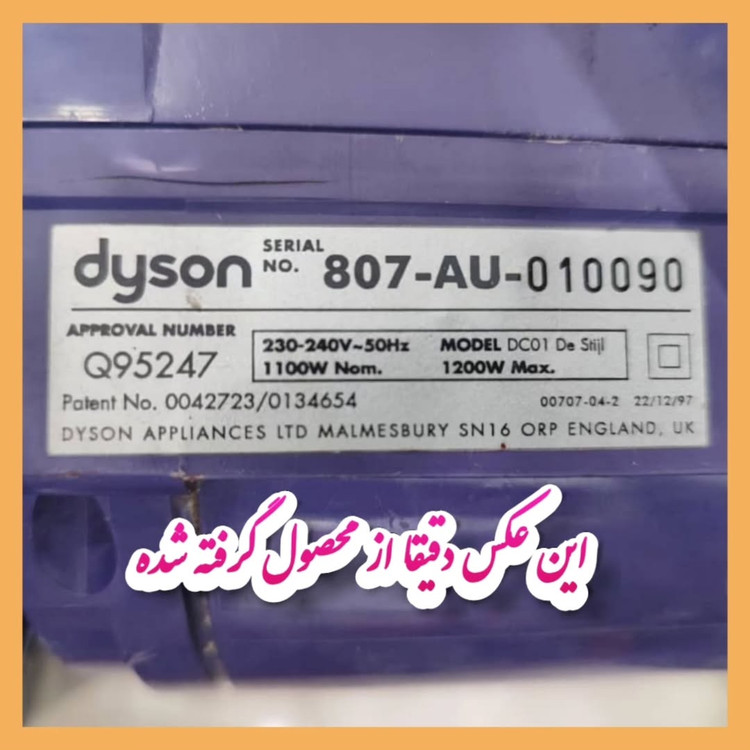 جاروبرقی دایسون مدل DC01 De Stijl
