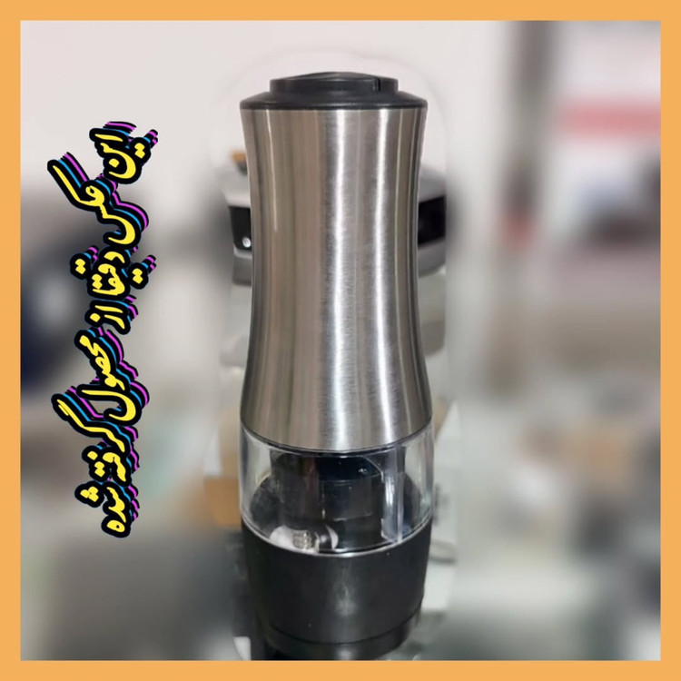آسیاب نمک و فلفل برقی برند: چیبو (Tchibo)