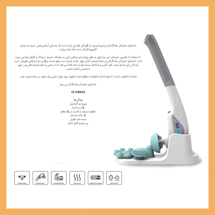 ماساژور دستی تریستار مدل TS590HM
