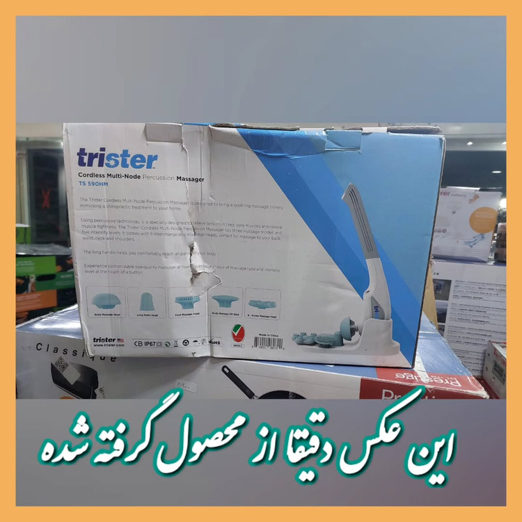 ماساژور دستی تریستار مدل TS590HM