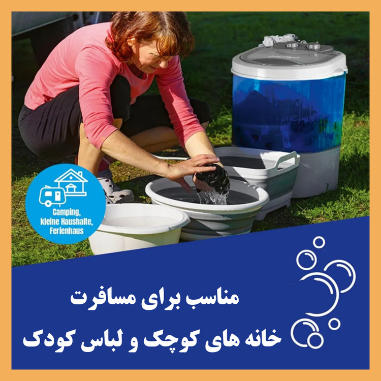 ماشین لباسشویی کوچک(مینی واش) برند:ایزی مکس( Easymaxx)