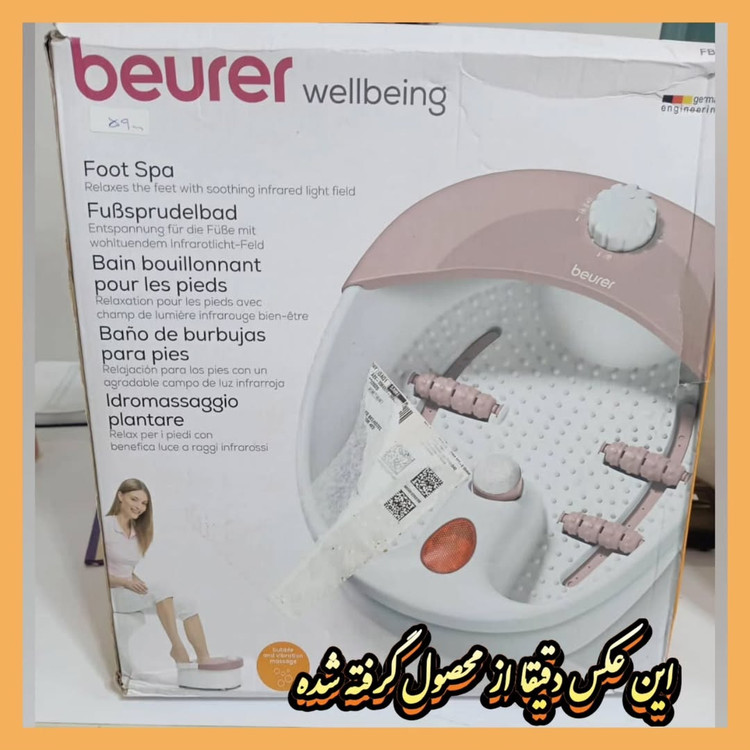 دستگاه اسپا و ماساژور پا بیورر (Beurer) مدل FB20