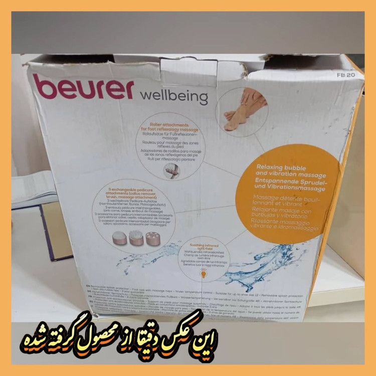 دستگاه اسپا و ماساژور پا بیورر (Beurer) مدل FB20