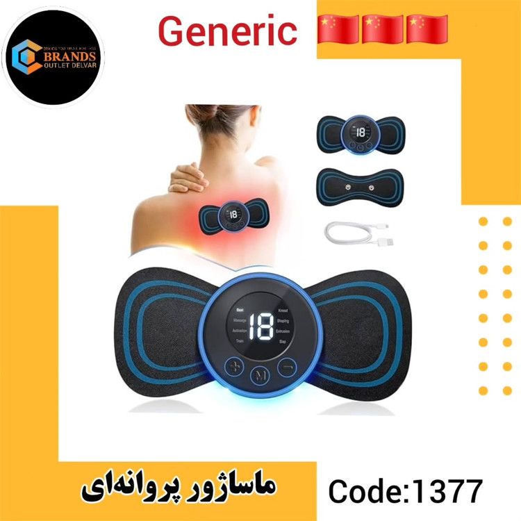 ماساژور پروانهای شارژی