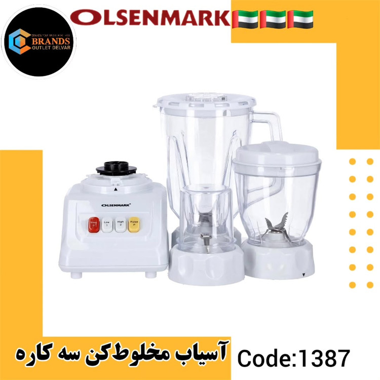 آسیاب مخلوط کن ۳ کاره اولسنمارک مدل OMSB2054 L