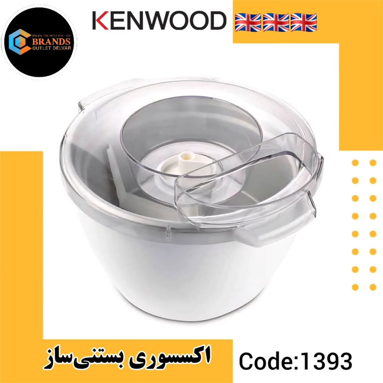 اکسسوری بستنیساز کنوود مدل AT957A