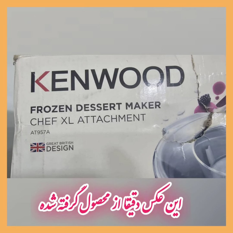 اکسسوری بستنیساز کنوود مدل AT957A