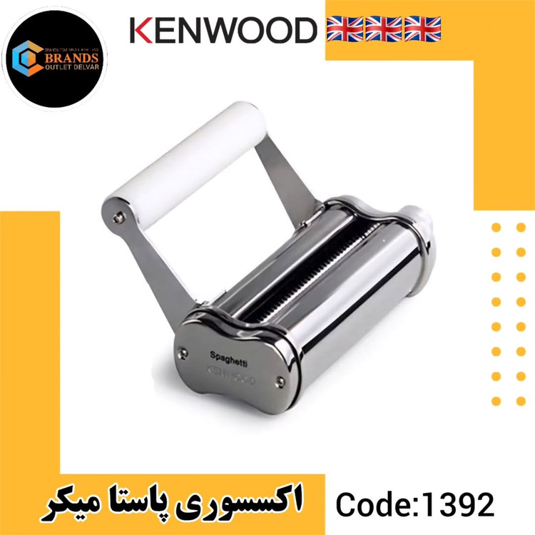 پاستا میکر / سری ساز ماکارونی کنوود مدل AT974A