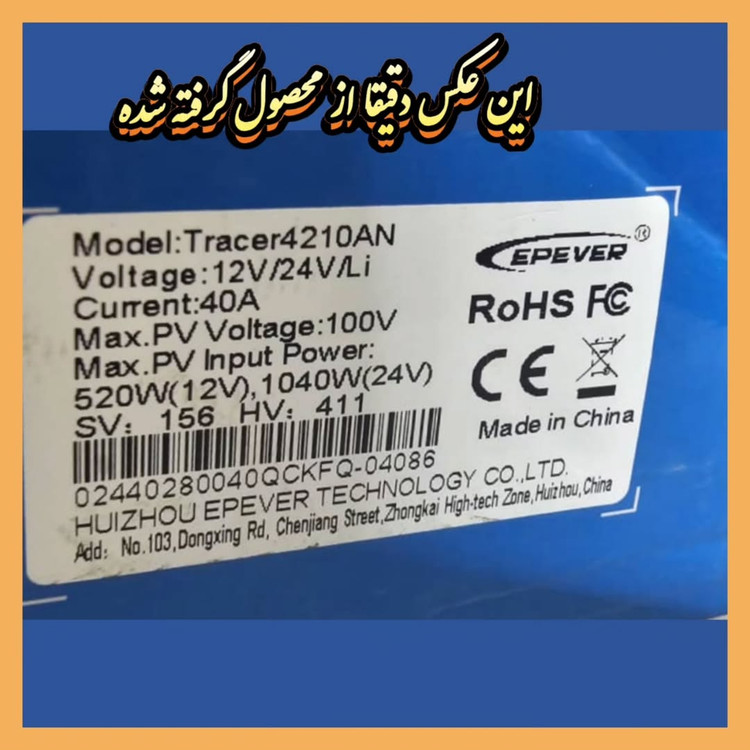 کنترلر شارژ خورشیدی MPPT ای پیاور مدل Tracer 4210AN