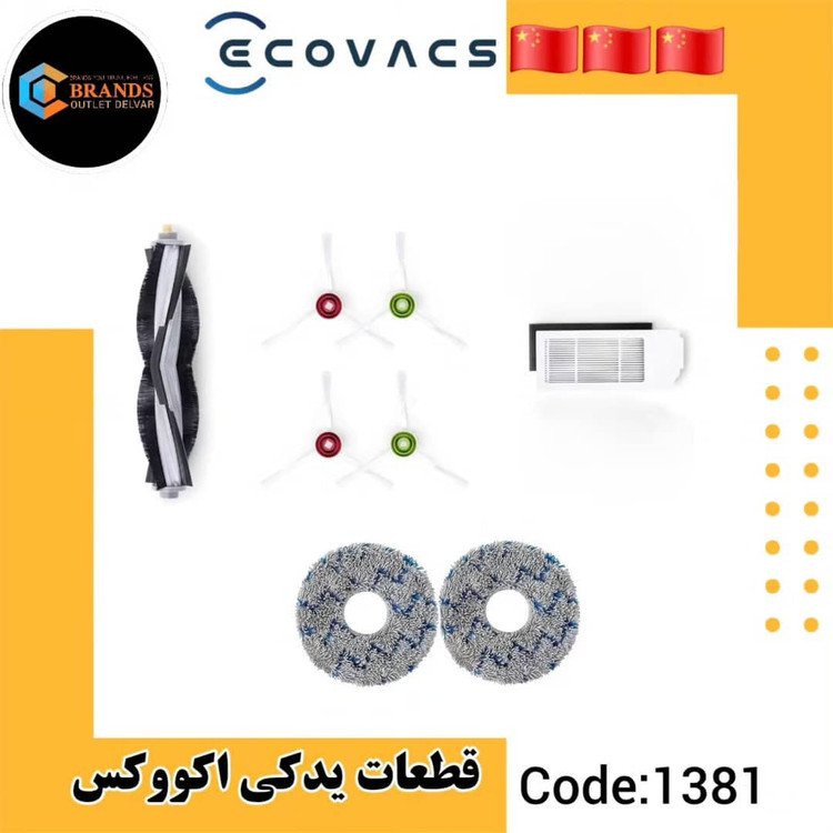 ست لوازم جانبی جارو رباتیک اکووکس T10 Omni