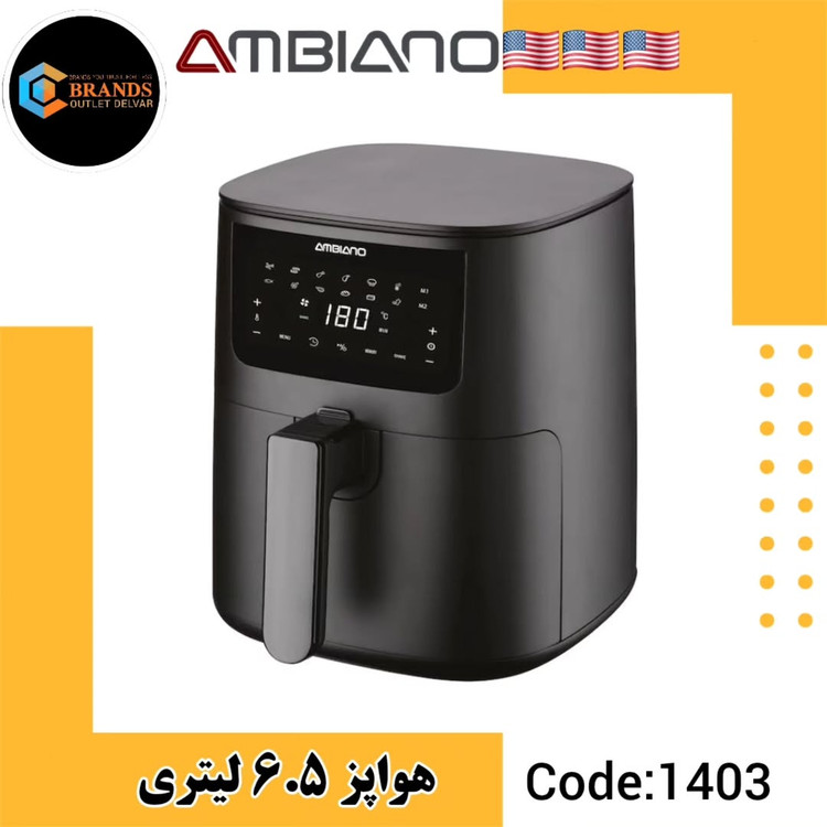 هواپز دیجیتال 6.5 لیتری آمبیانو مدل ۲۸۲۹۲