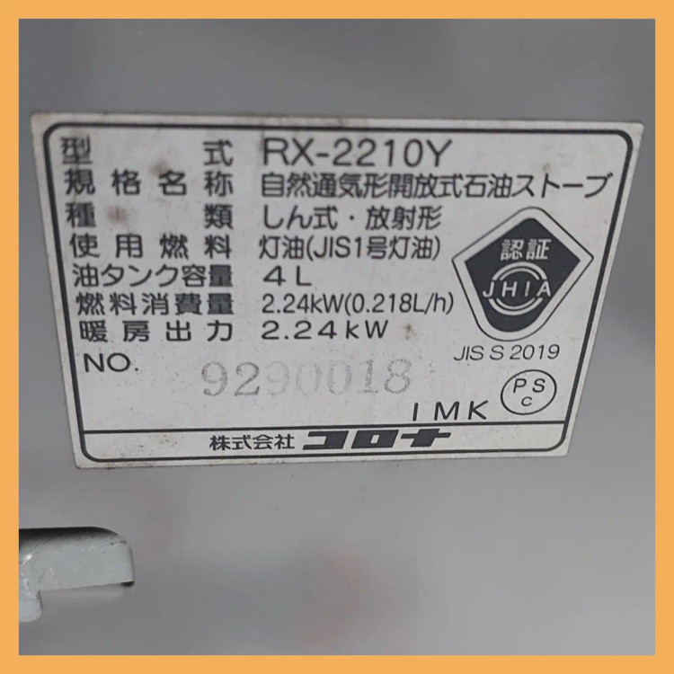 بخاری نفتی کرونا مدل RX2210Y