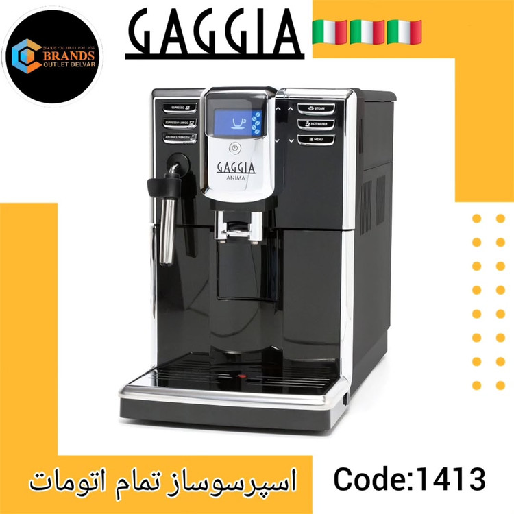 اسپرسوساز گاگیا (Gaggia) مدل SUP043