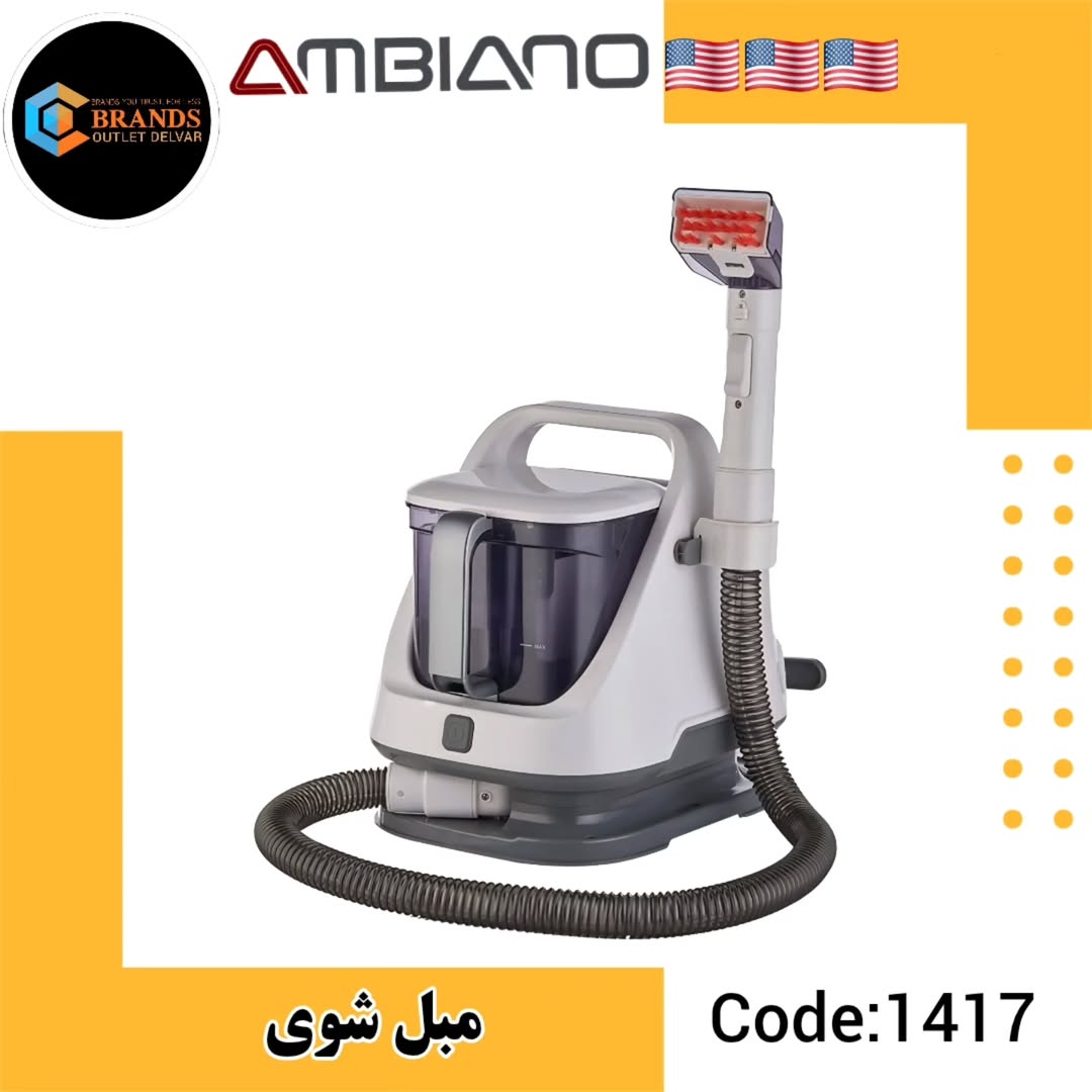 مبل‌شور و لکه‌بر فرش بخارشو آمبیانو