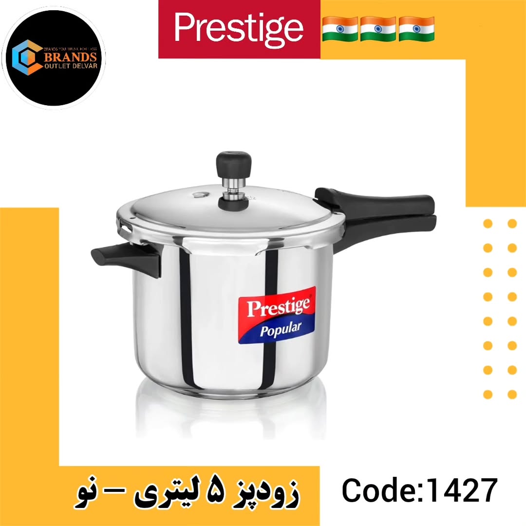 زودپز استیل پرستیژ CM/L6594792 - نو