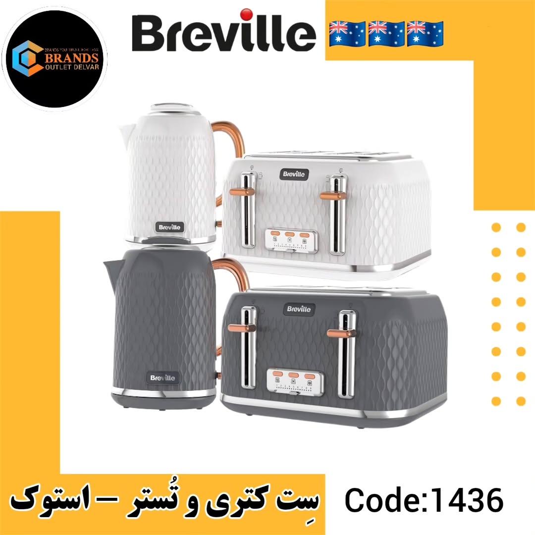 ست کتری برقی و توستر سلایس برویل سری Curve -استوک