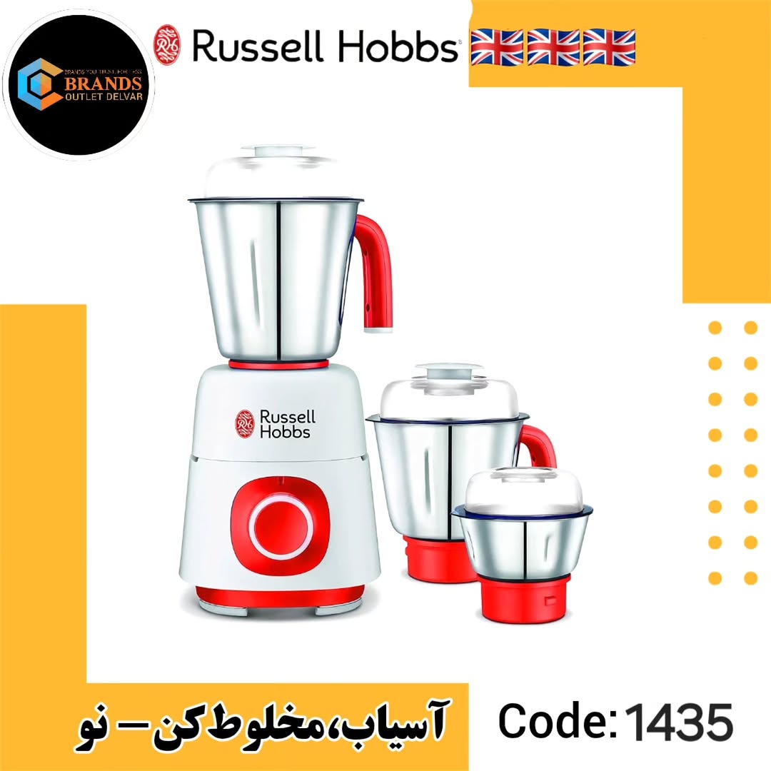 آسیاب و مخلوط‌کن ۳ کاره راسل هابز MG42504 - استوک