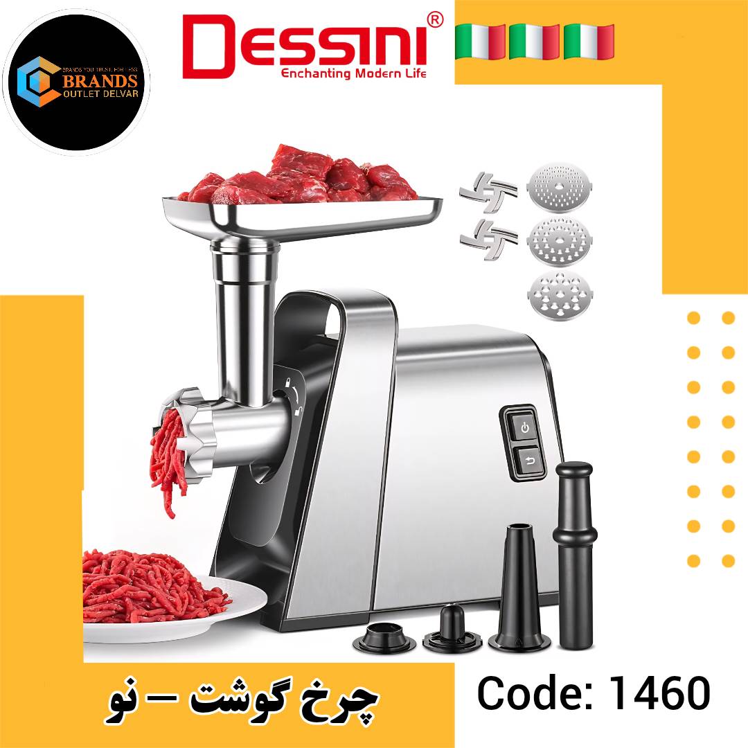 چرخ گوشت دسینی مدل DS055